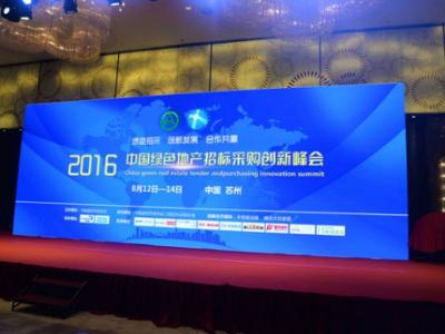 晨光涂料出席2016中国绿色地产招标采购创新峰会