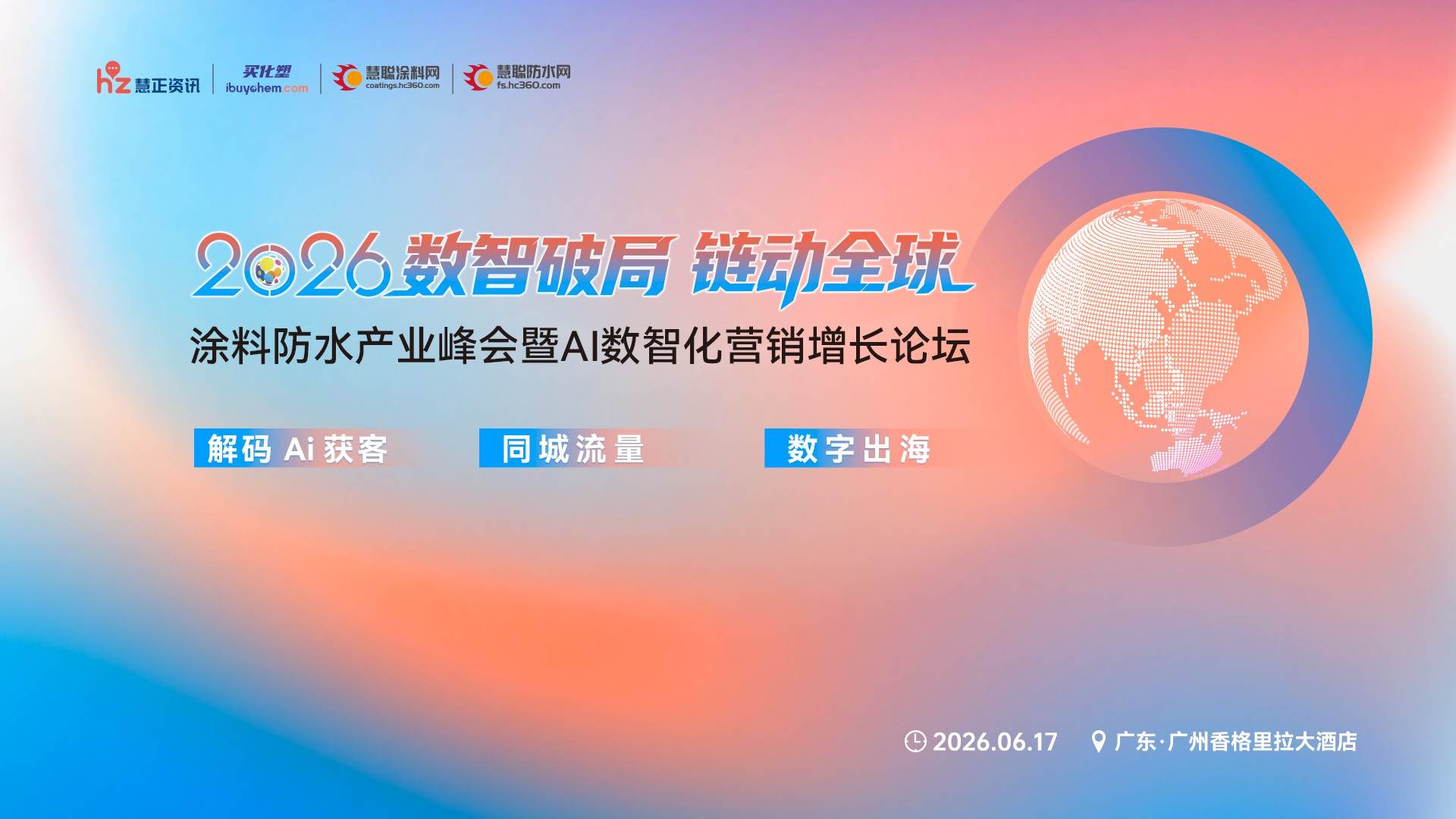 数智破局 载誉前行 | 晨光涂料荣膺 2026 涂料防水产业峰会三项大奖！