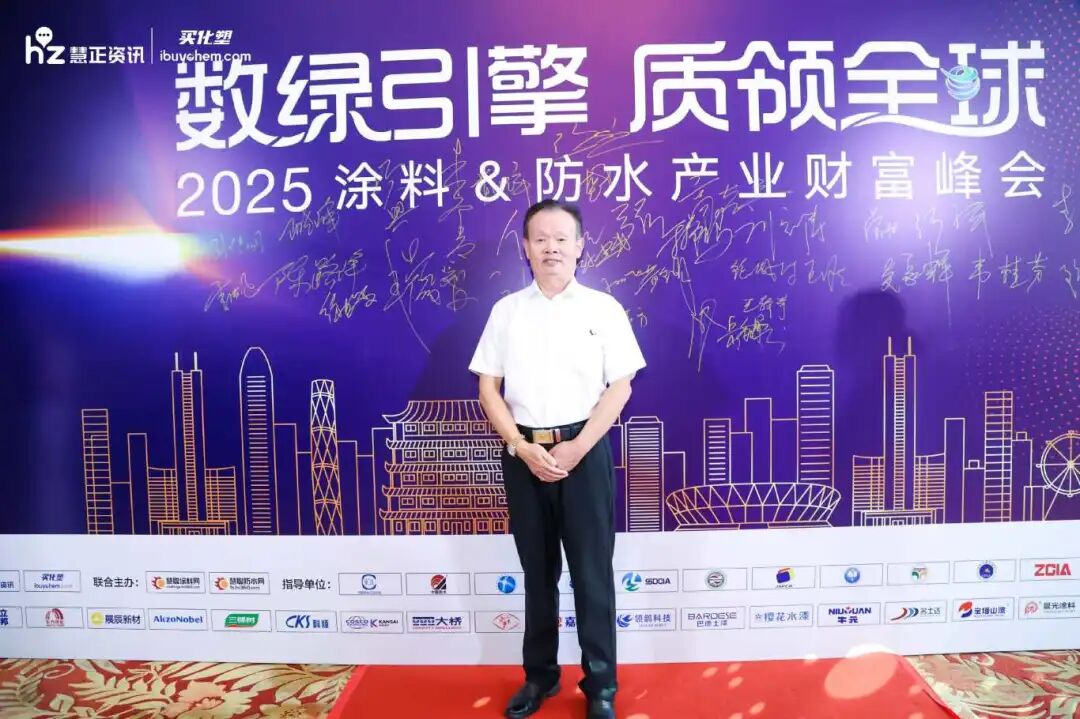 晨光集团闪耀2025中国涂料防水产业峰会：缪国元董事长共话行业未来，企业斩获三项影响力品牌大奖！
